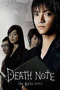 Poster: Death Note: The Last Name