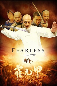 海报: Fearless