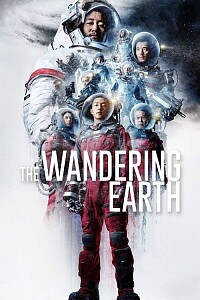 海报: The Wandering Earth