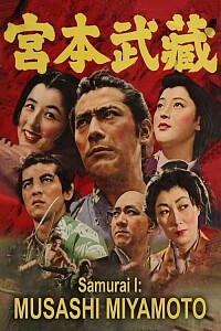 Poster: Samurai I: Musashi Miyamoto