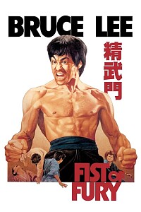 Póster: Fist of Fury