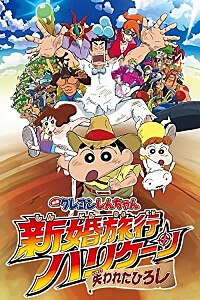 Plakat: Crayon Shin-chan: Honeymoon Hurricane ~The Lost Hiroshi~