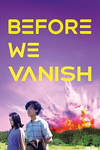 海报: Before We Vanish