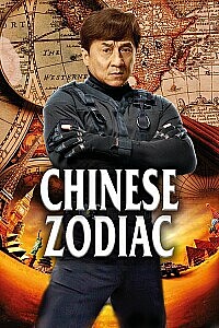 Poster: Chinese Zodiac